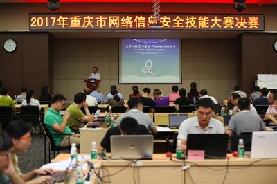重慶市網絡信息安全大賽圓滿落幕，行業精英匯聚一堂共筑“上游力量”